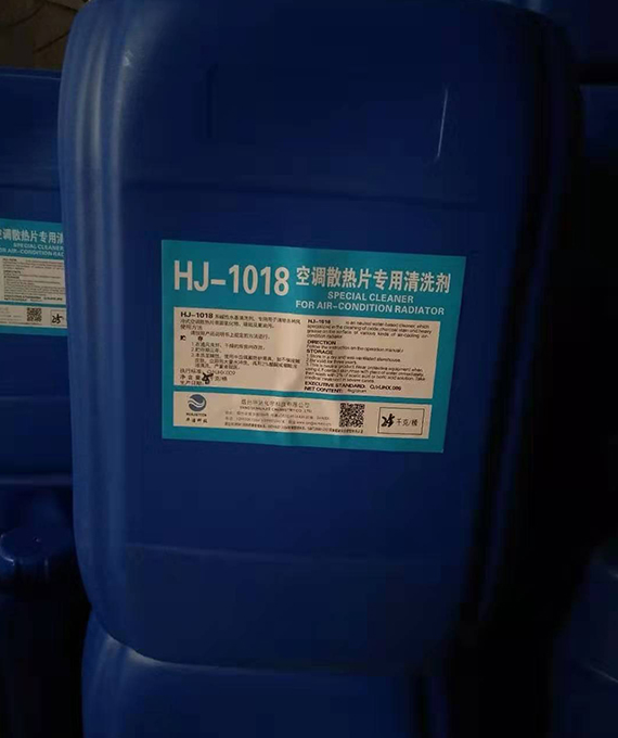 HJ-1018空调散热片专用清洗剂