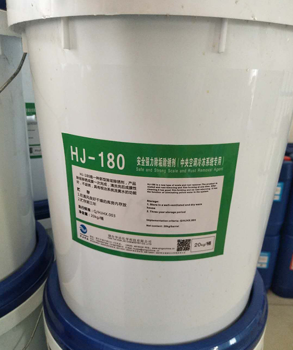 HJ-180安全除垢除锈剂