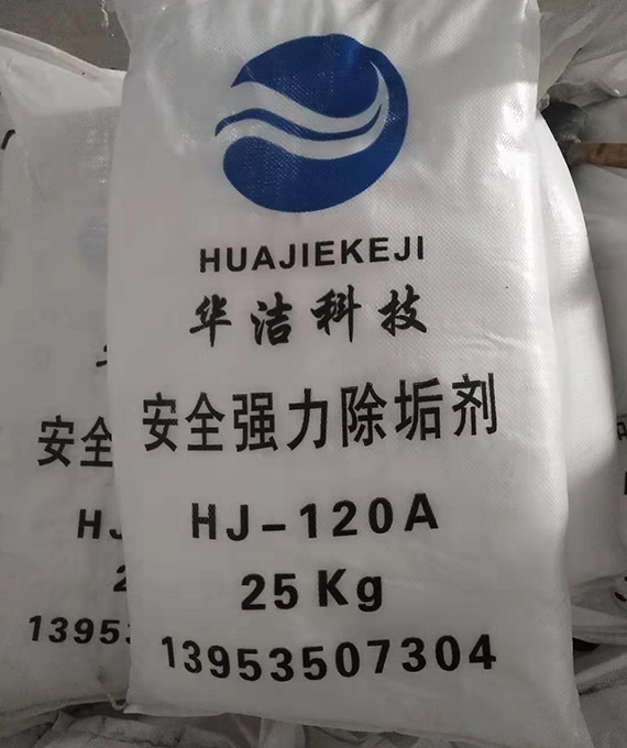 HJ-120A安全强力除垢剂