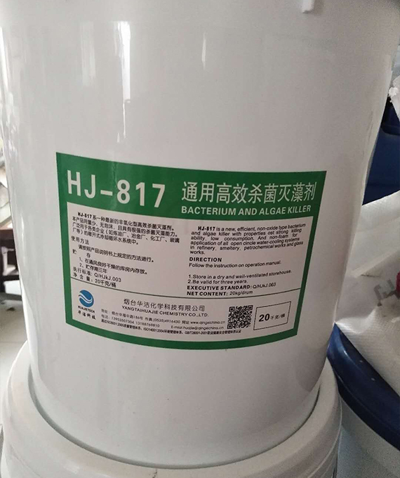 HJ-817通用高效杀菌灭藻剂