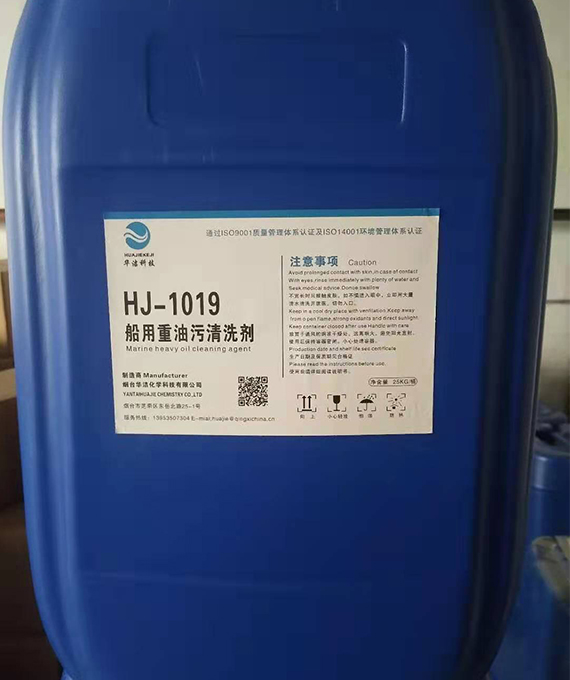 HJ-1019船用重油污清洗剂