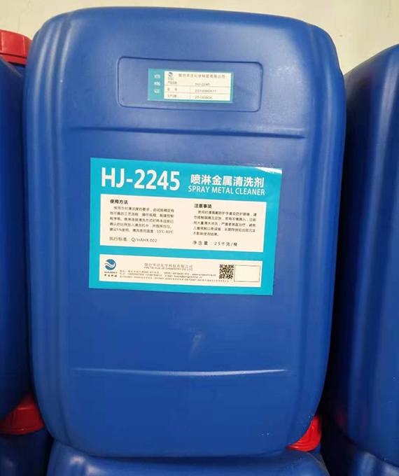 HJ-2245喷淋机用清洗剂