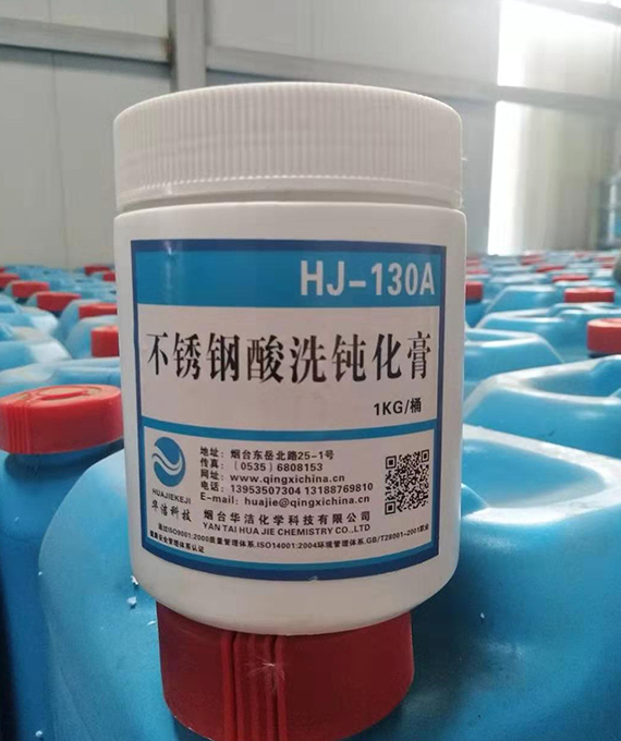 HJ-130A不锈钢酸洗钝化膏
