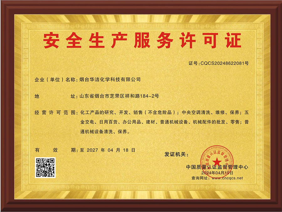 安全生产服务许可证