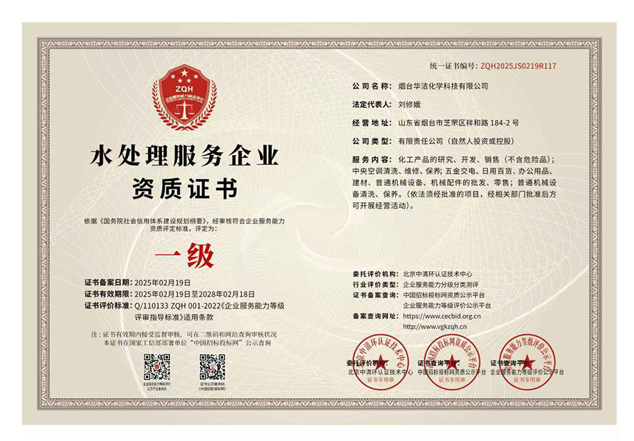 水处理服务企业资质证书